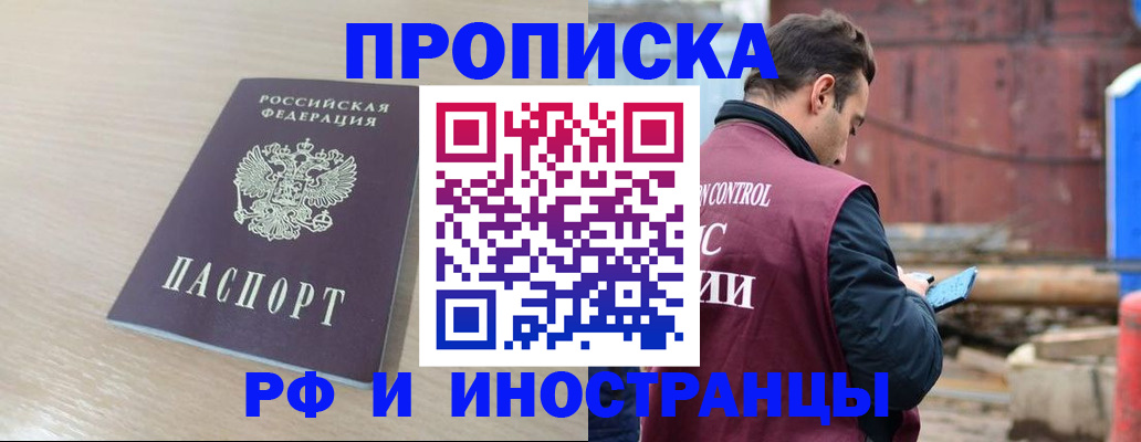 прописка законно в Владивостоке