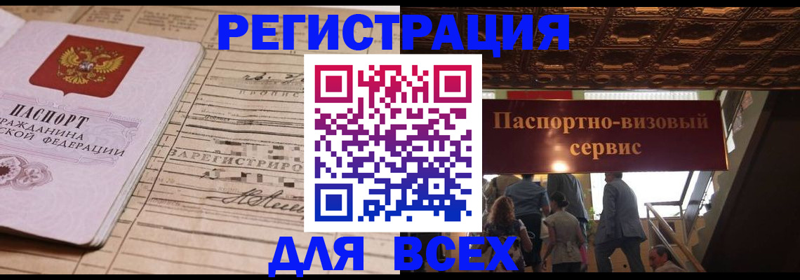 прописка в квартире в Владивостоке
