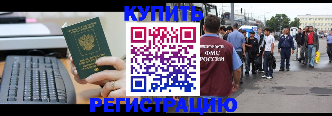 прописка ребенка в Владивостоке