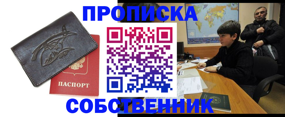 временная регистрация купить в Владивостоке