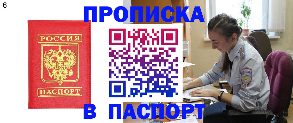 прописка гарантия в Владивостоке