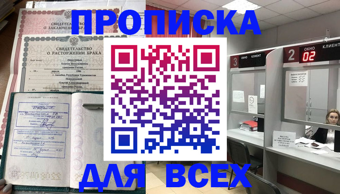 временная регистрация собственник в Владивостоке