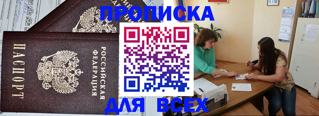 прописка для военкомата в Владивостоке