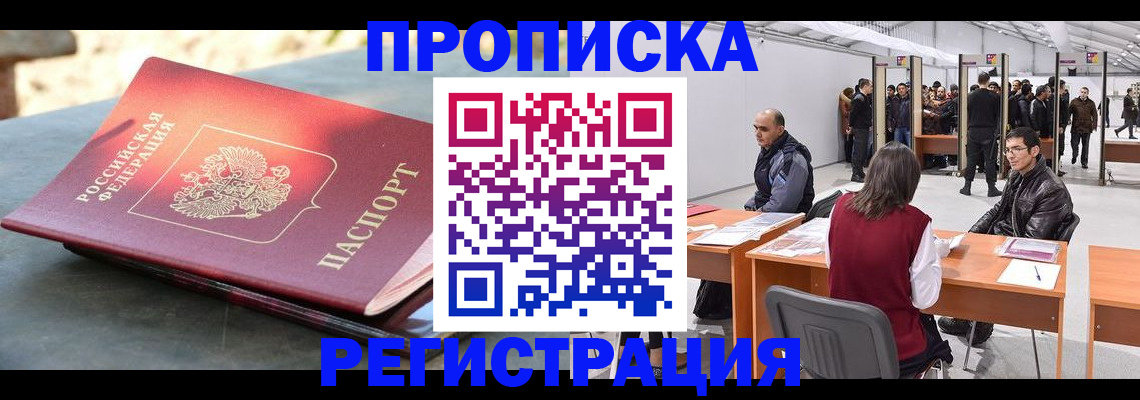 прописка гарантия в Владивостоке