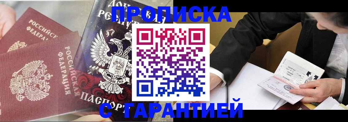 прописка ребенка в Владивостоке