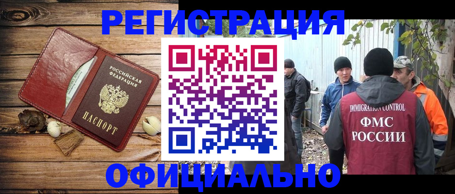 прописка регистрация в Владивостоке