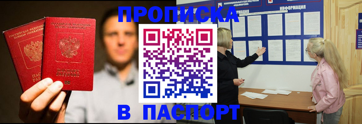 где прописаться в Владивостоке